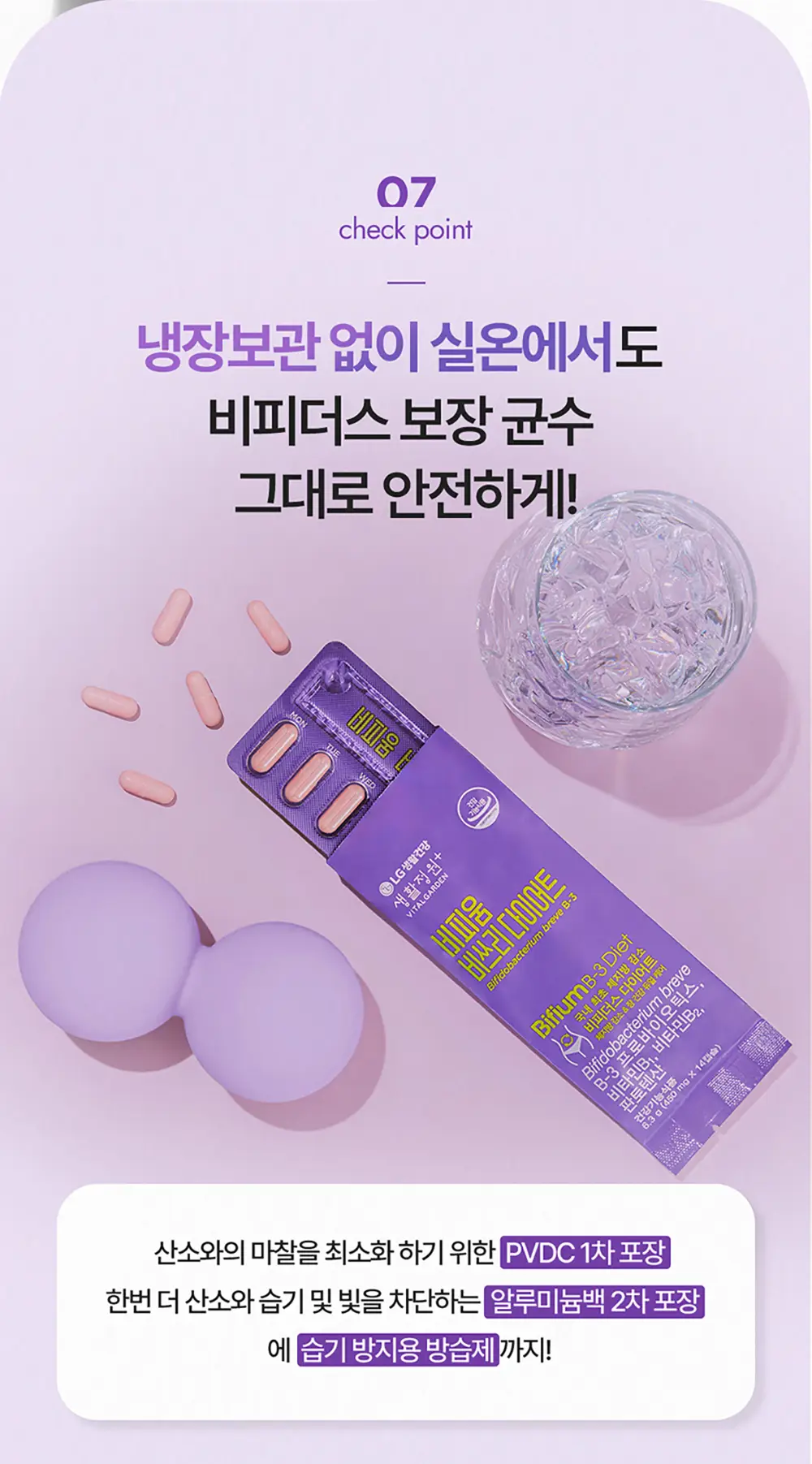 [비피더스 유산균]비피움 비쓰리 다이어트 28캡슐 (4주분) 상세페이지 10